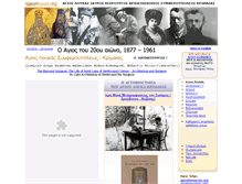 Tablet Screenshot of agiosloukas.org